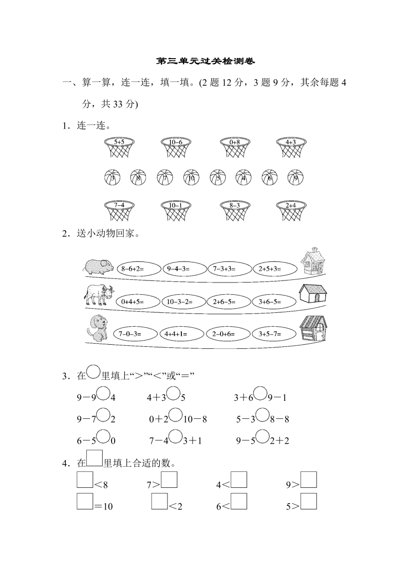 一年级数学上册    第三单元过关检测卷2(北师大版)