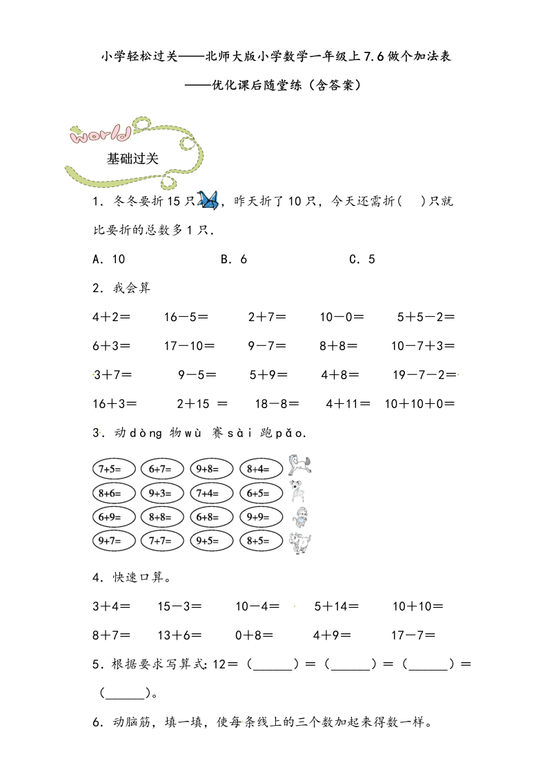 一年级数学上册    轻松过关：7.6做个加法表课后随堂练（含答案）(北师大版)