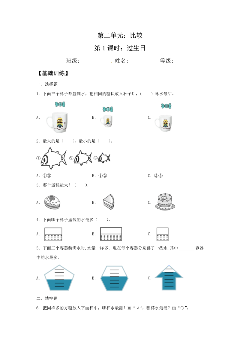 一年级数学上册    【分层训练】2.1 过生日  同步练习 （含答案）(北师大版)