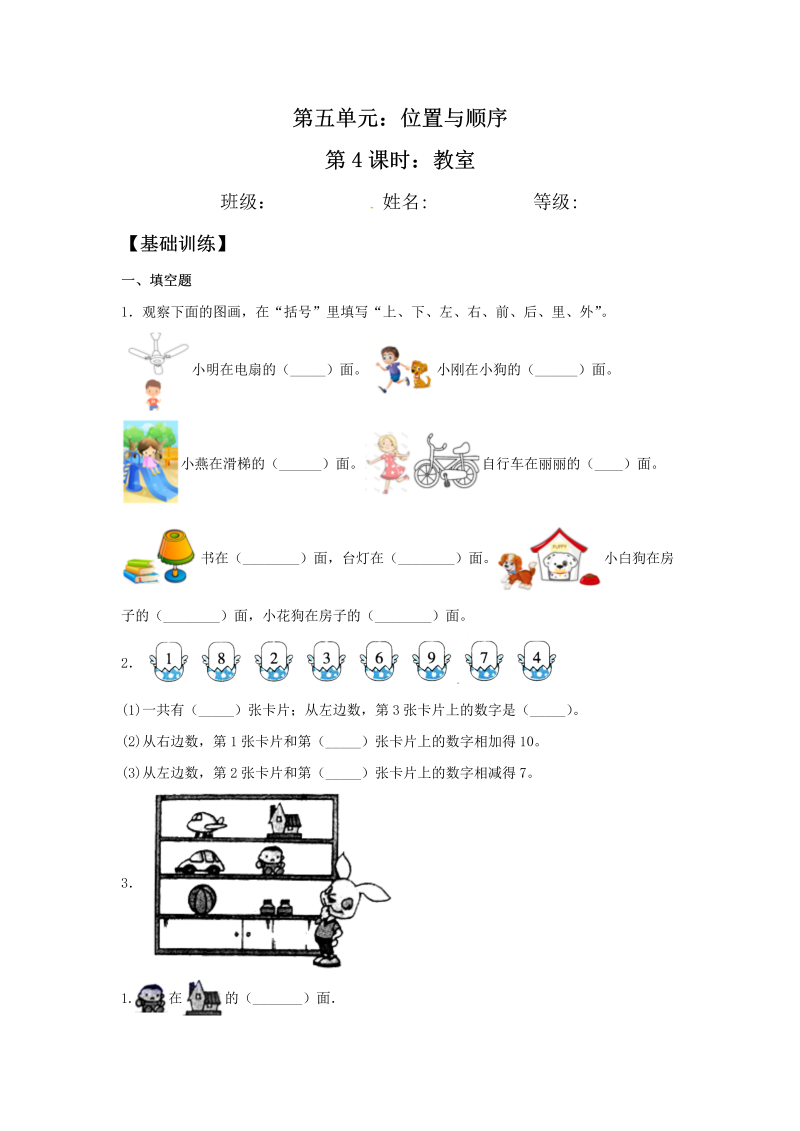 一年级数学上册    【分层训练】5.4 教室  同步练习 （含答案）(北师大版)