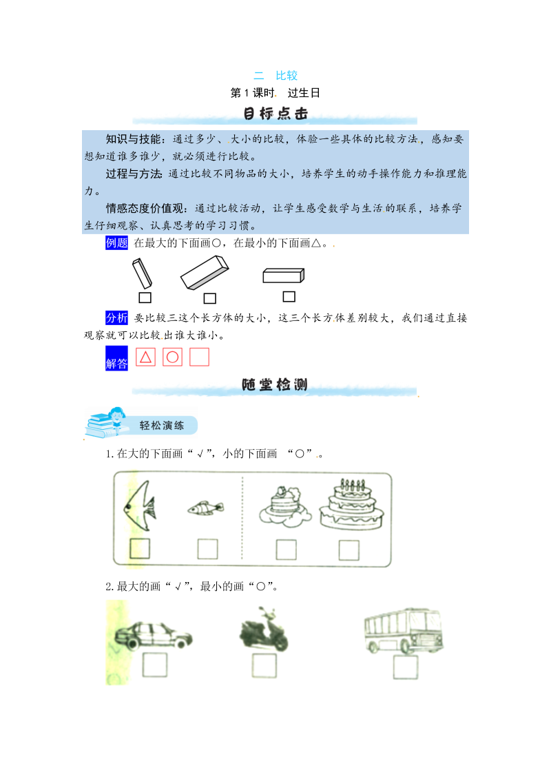 一年级数学上册    【课时练】二 比较第1课时   过生日（含答案）(北师大版)