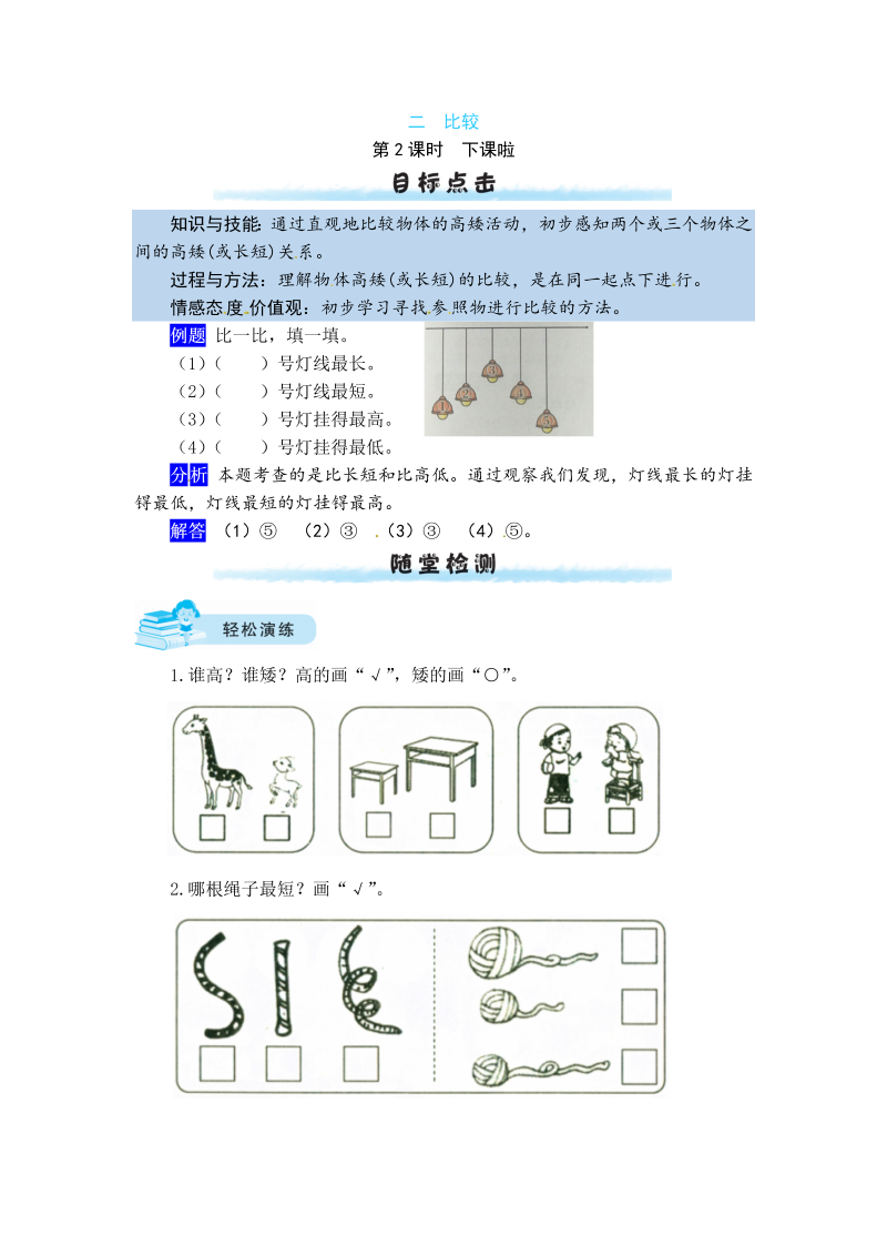 一年级数学上册    【课时练】二 比较第2课时   开课啦（含答案）(北师大版)