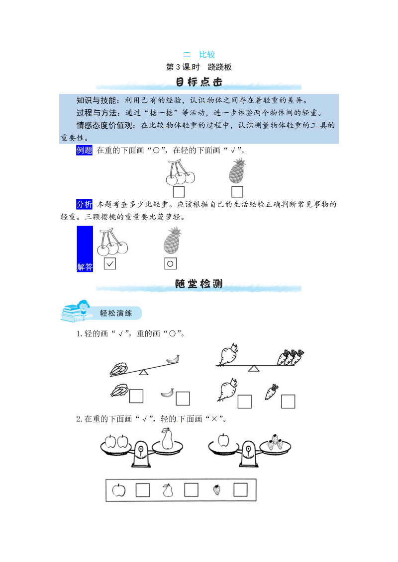 一年级数学上册    【课时练】二 比较第3课时   跷跷板（含答案）(北师大版)