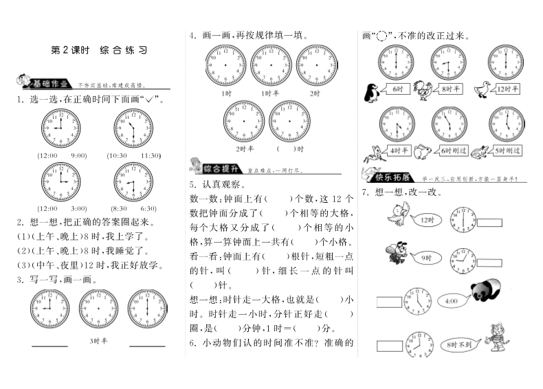 一年级数学上册    8.2综合练习·(北师大版)