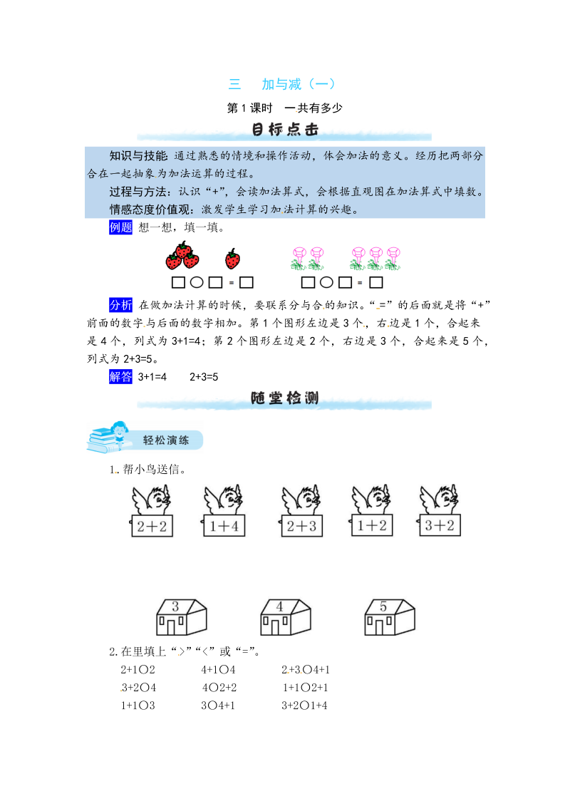 一年级数学上册    【课时练】三 加与减（一）第1课时  一共有多少（含答案）(北师大版)