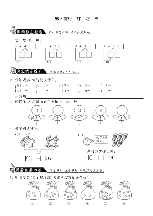 一年级数学上册    7.6练习三·课课练(北师大版)