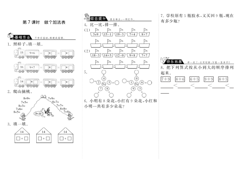 一年级数学上册    7.7做个加法表·(北师大版)