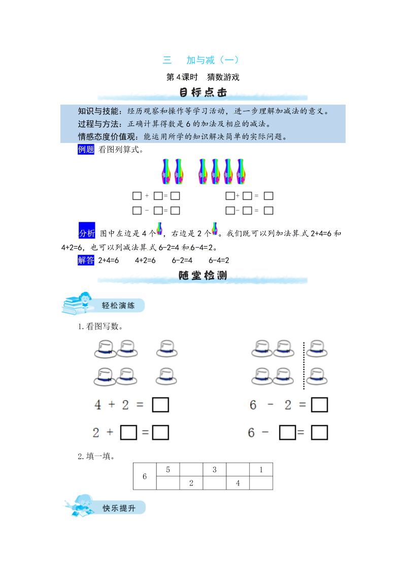 一年级数学上册    【课时练】三 加与减（一）第4课时  猜数游戏（含答案）(北师大版)