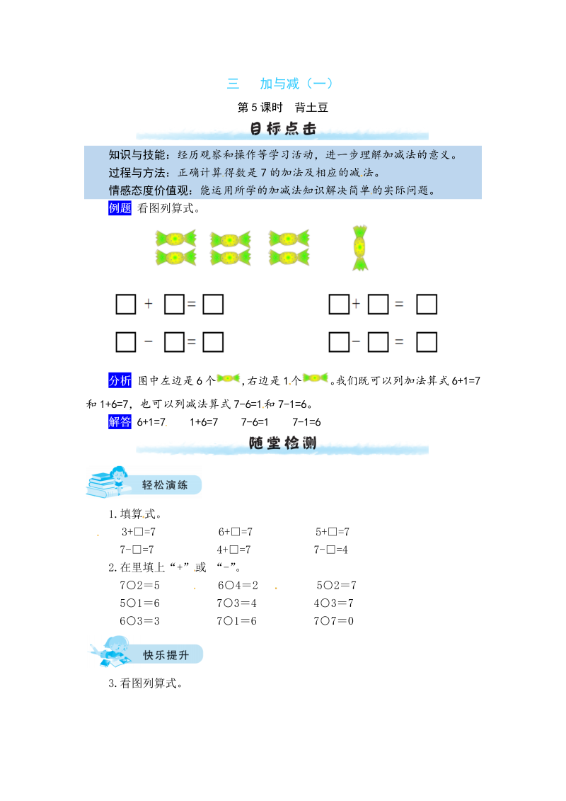 一年级数学上册    【课时练】三 加与减（一）第5课时  背土豆（含答案）(北师大版)