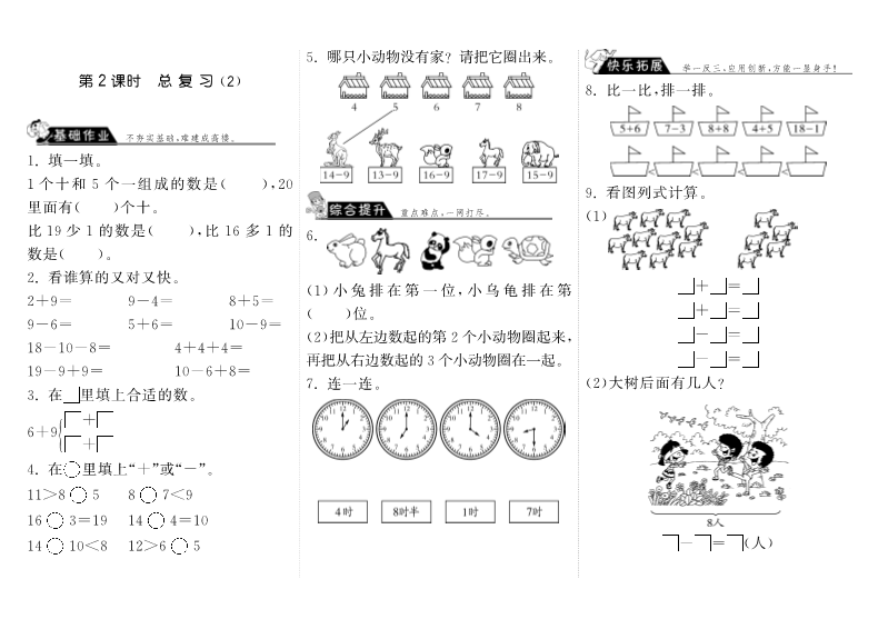 一年级数学上册    9.2总复习（2）·(北师大版)