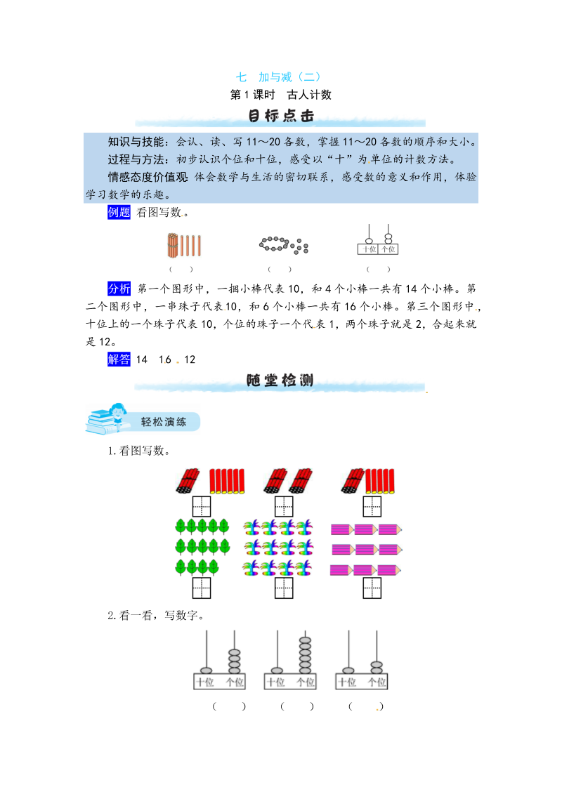 一年级数学上册    【课时练】七 加与减（二）第1课时  古人计数（含答案）(北师大版)