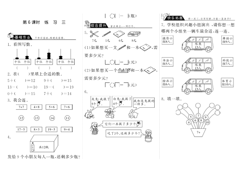 一年级数学上册    7.6练习三·(北师大版)