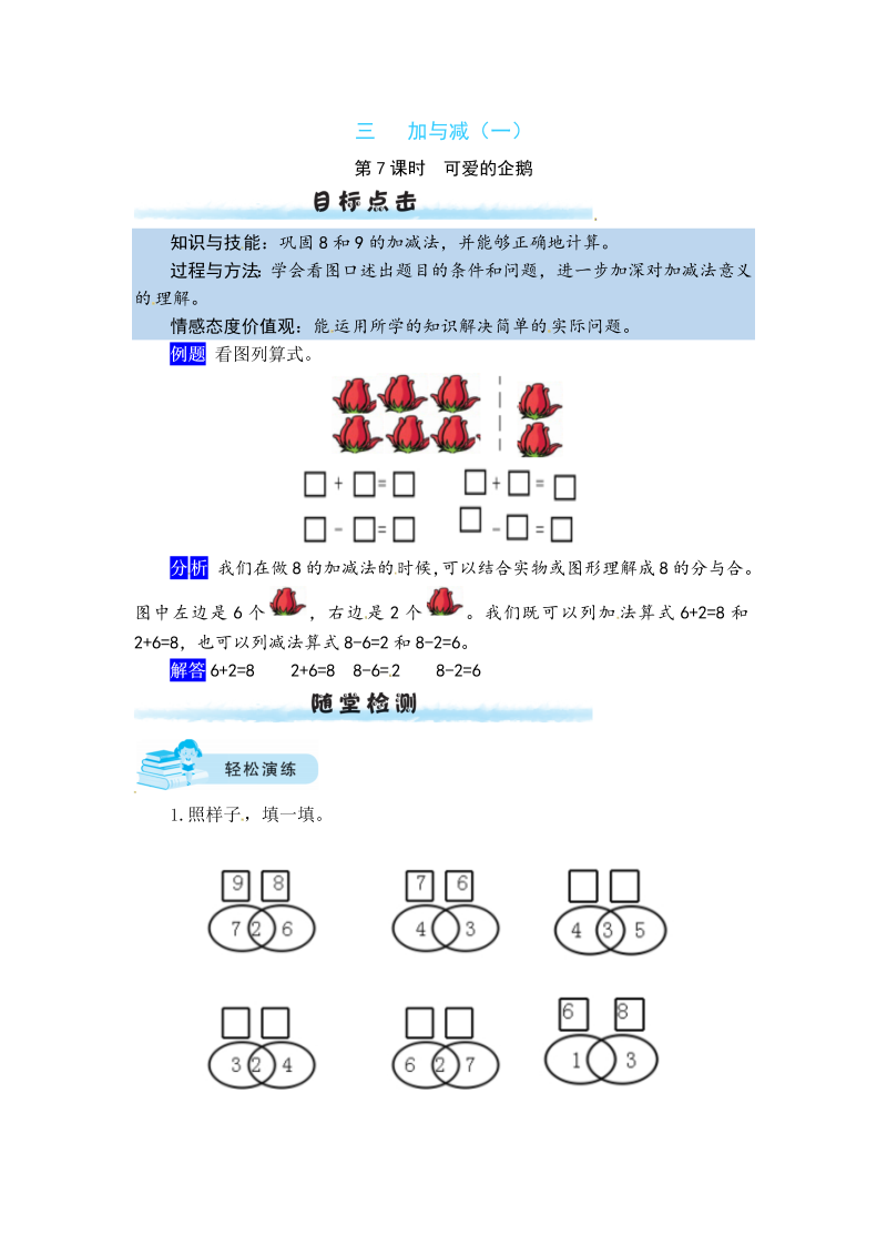 一年级数学上册    【课时练】三 加与减（一）第7课时  可爱的企鹅（含答案）(北师大版)