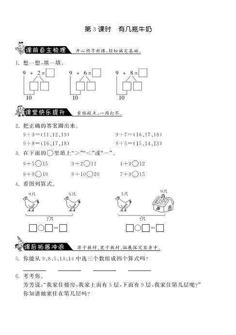 一年级数学上册    7.3有几瓶牛奶·课课练(北师大版)