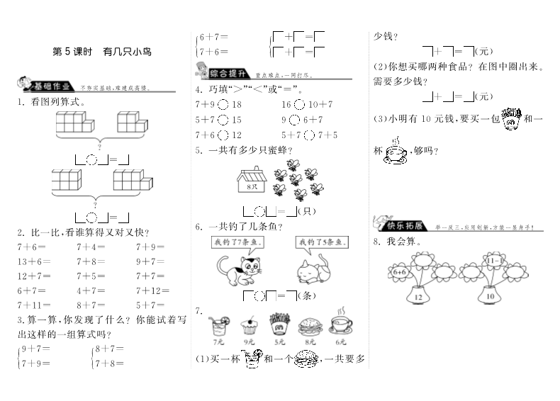 一年级数学上册    7.5有几只小鸟·(北师大版)