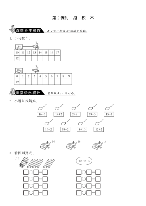 一年级数学上册    7.2搭积木·课课练(北师大版)