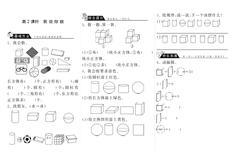 一年级数学上册    6.2我说你做·(北师大版)