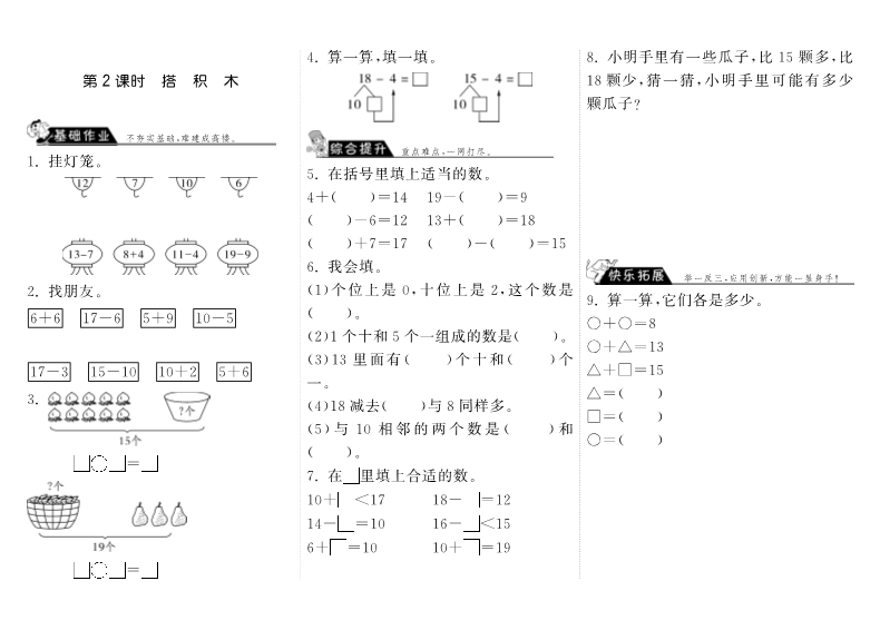 一年级数学上册    7.2搭积木·(北师大版)