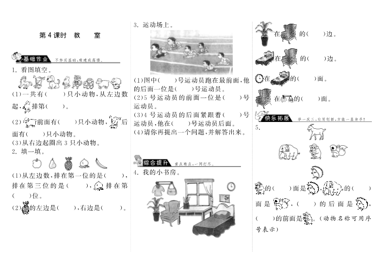 一年级数学上册    5.4教室·(北师大版)