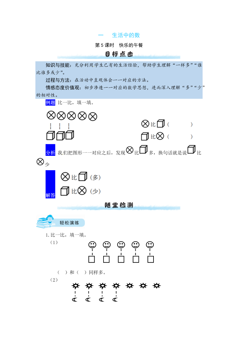 一年级数学上册    【课时练】一 生活中的数第5课时   快乐的午餐（含答案）(北师大版)