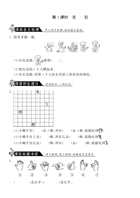 一年级数学上册    5.3左右·课课练(北师大版)