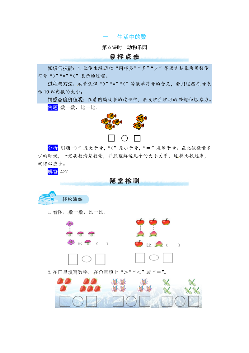 一年级数学上册    【课时练】一 生活中的数第6课时   动物乐园（含答案）(北师大版)