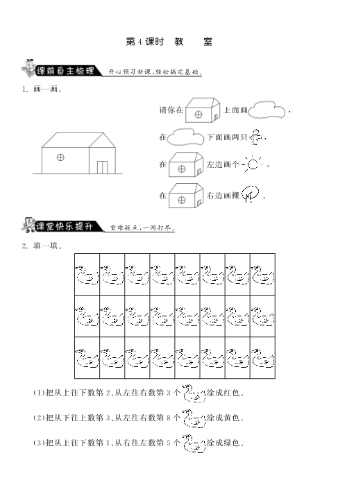 一年级数学上册    5.4教室·课课练(北师大版)