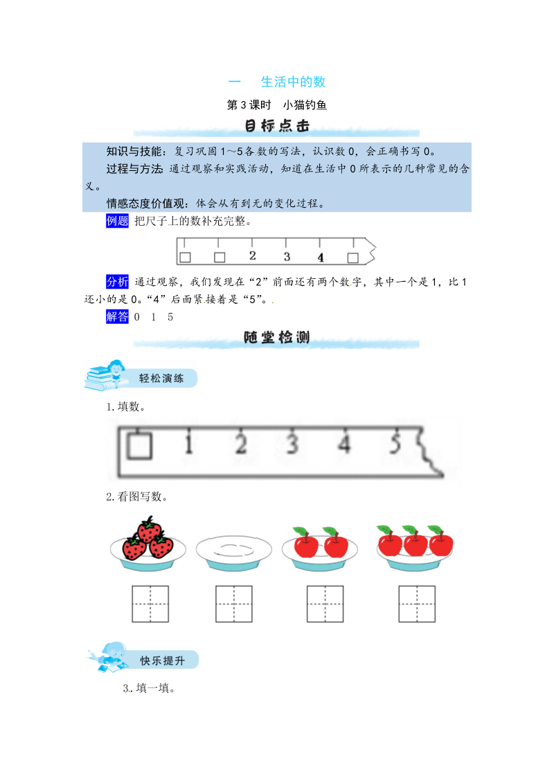 一年级数学上册    【课时练】一 生活中的数第3课时   小猫钓鱼（含答案）(北师大版)