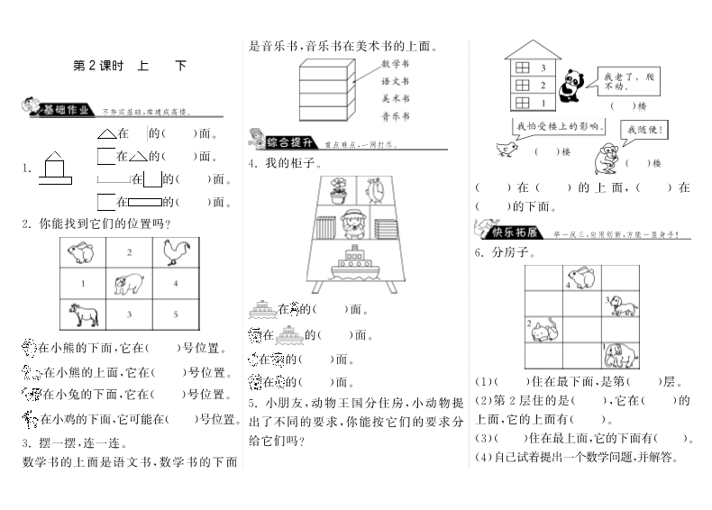 一年级数学上册    5.2上下·(北师大版)