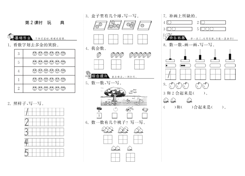 一年级数学上册    1.2玩具·(北师大版)