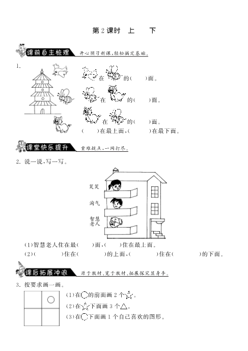 一年级数学上册    5.2上下·课课练(北师大版)