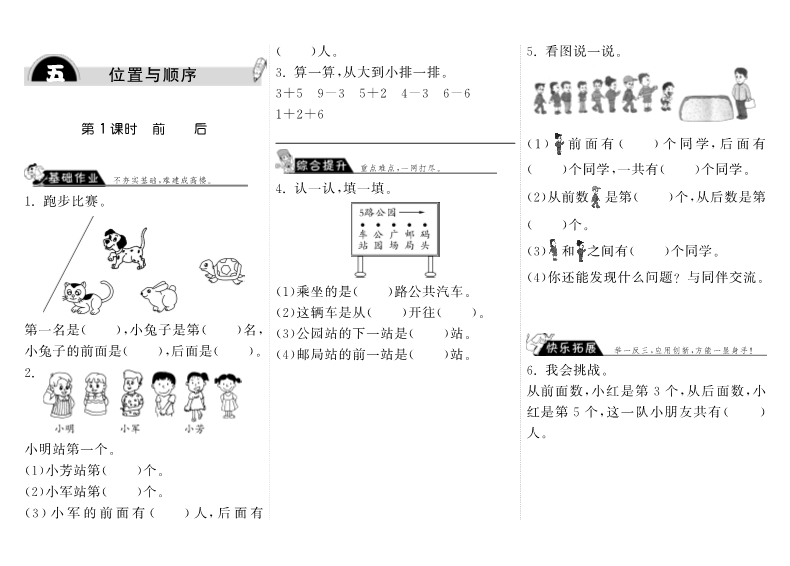 一年级数学上册    5.1前后·(北师大版)