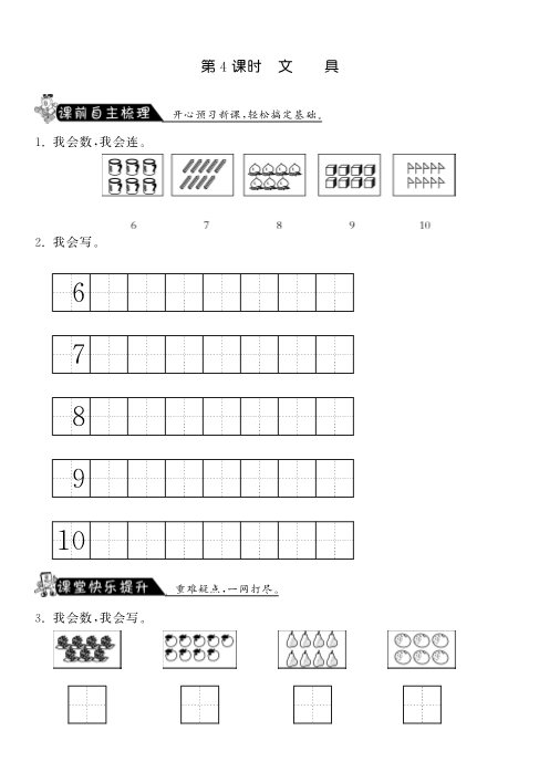 一年级数学上册    1.4文具·课课练(北师大版)