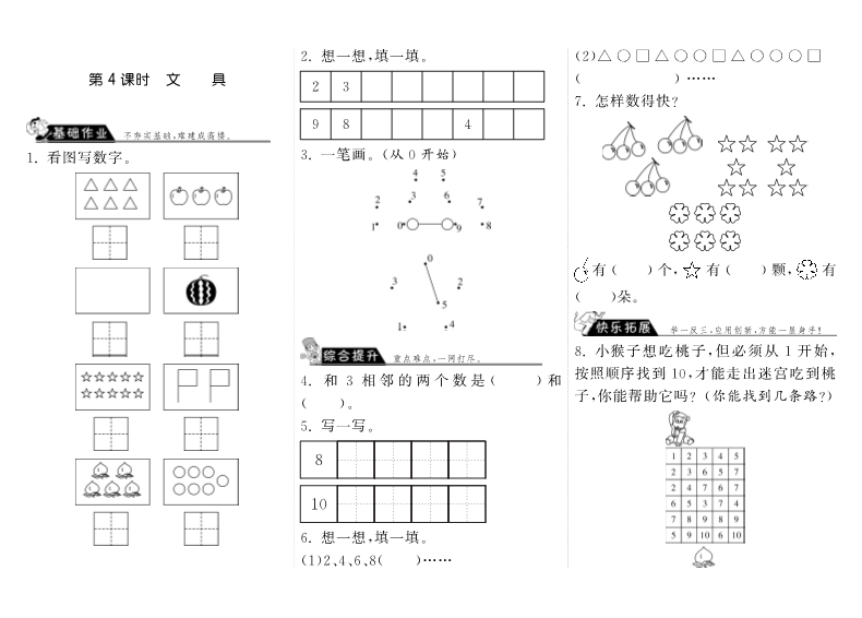 一年级数学上册    1.4文具·(北师大版)