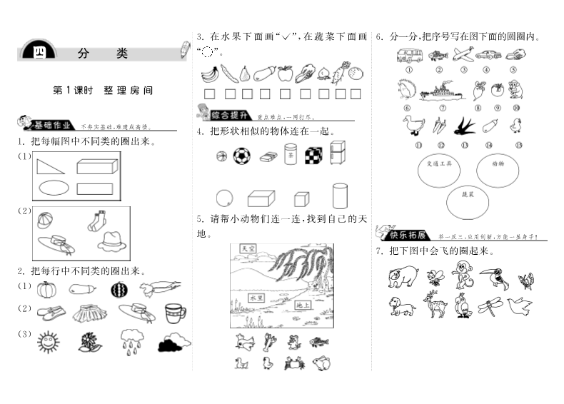 一年级数学上册    4.1整理房间·(北师大版)