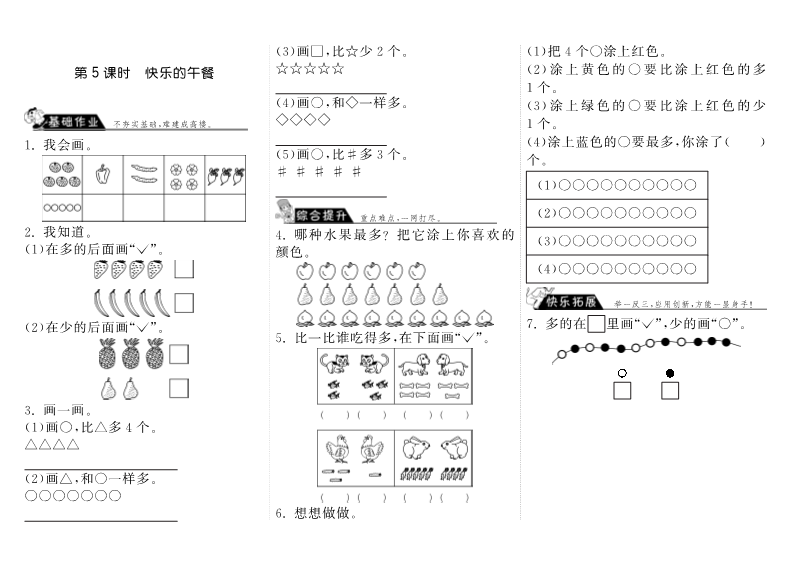 一年级数学上册    1.5快乐的午餐·(北师大版)