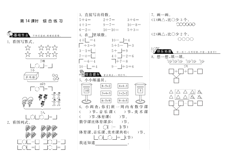 一年级数学上册    3.14综合练习·(北师大版)