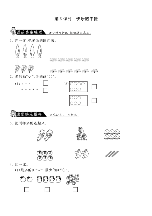 一年级数学上册    1.5快乐的午餐·课课练(北师大版)