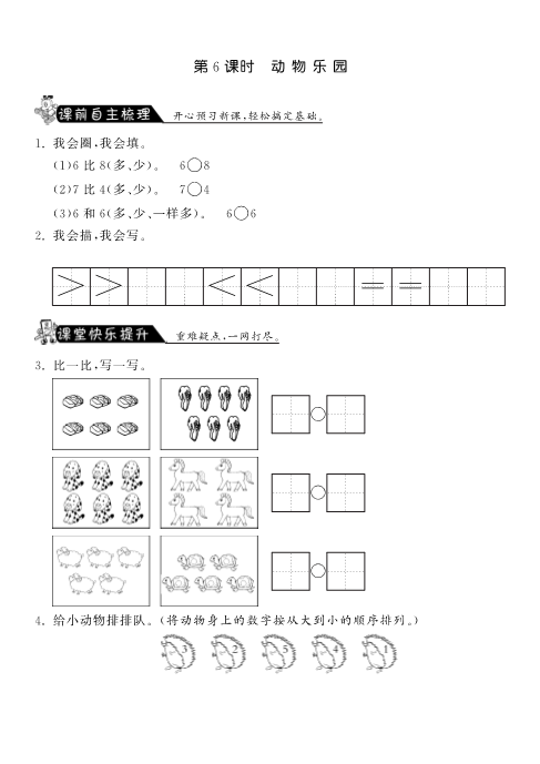 一年级数学上册    1.6动物乐园·课课练(北师大版)