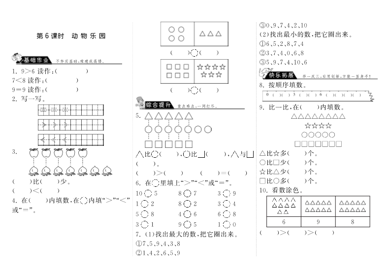 一年级数学上册    1.6动物乐园·(北师大版)