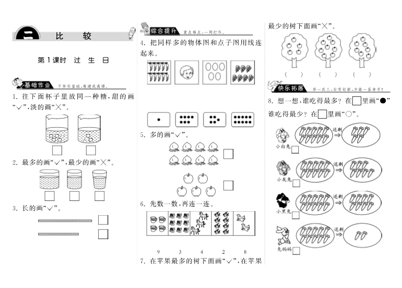 一年级数学上册    2.1过生日·(北师大版)