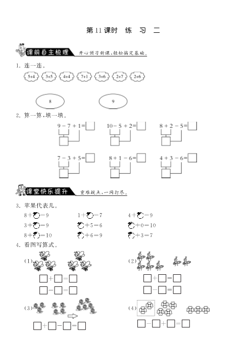 一年级数学上册    3.11练习二·课课练(北师大版)