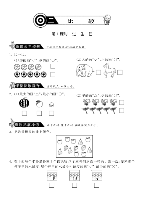 一年级数学上册    2.1过生日·课课练(北师大版)