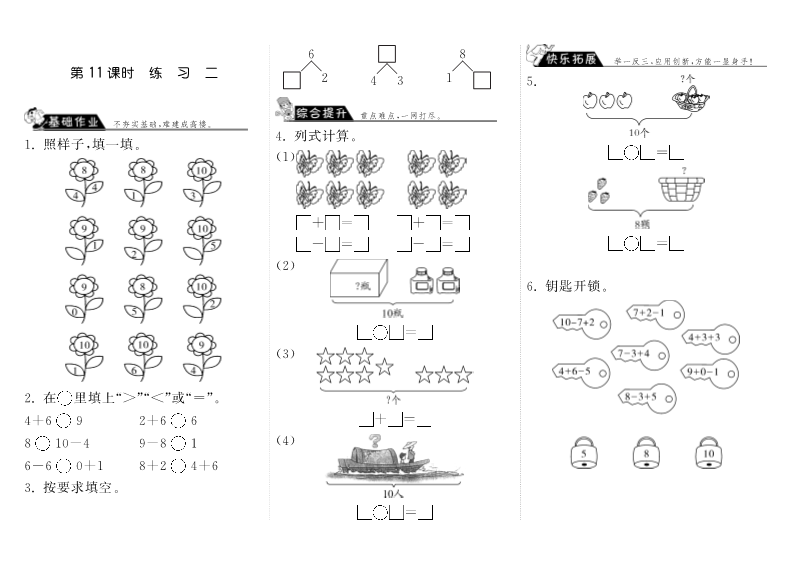 一年级数学上册    3.11练习二·(北师大版)