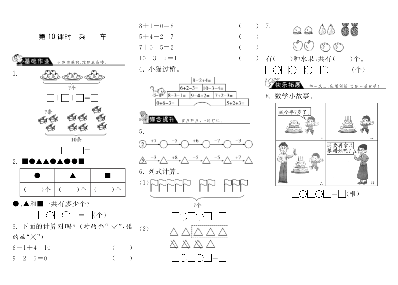 一年级数学上册    3.10乘车·(北师大版)