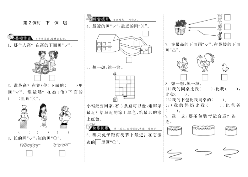 一年级数学上册    2.2下课啦·(北师大版)