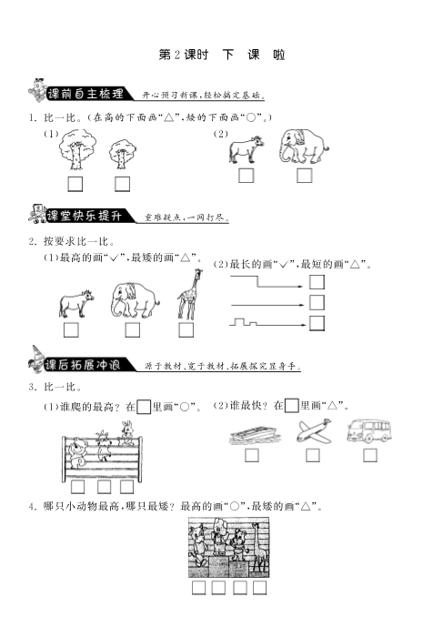 一年级数学上册    2.2下课啦·课课练(北师大版)