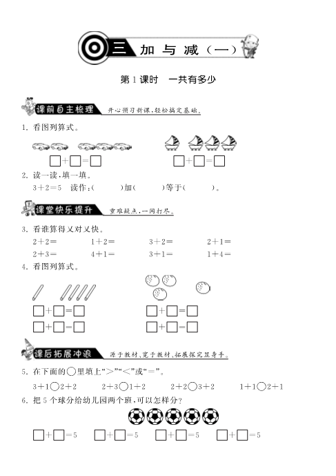 一年级数学上册    3.1一共有多少·课课练(北师大版)