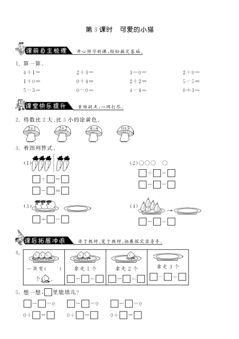 一年级数学上册    3.3可爱的小猫·课课练(北师大版)