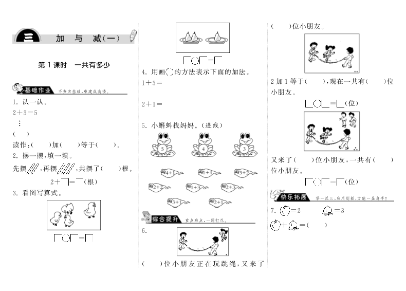 一年级数学上册    3.1一共有多少·(北师大版)